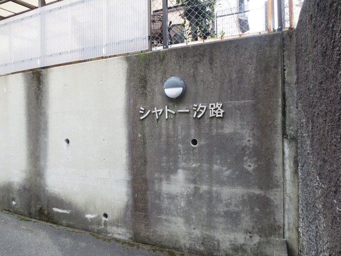 物件外観写真4　(エントランス部分)