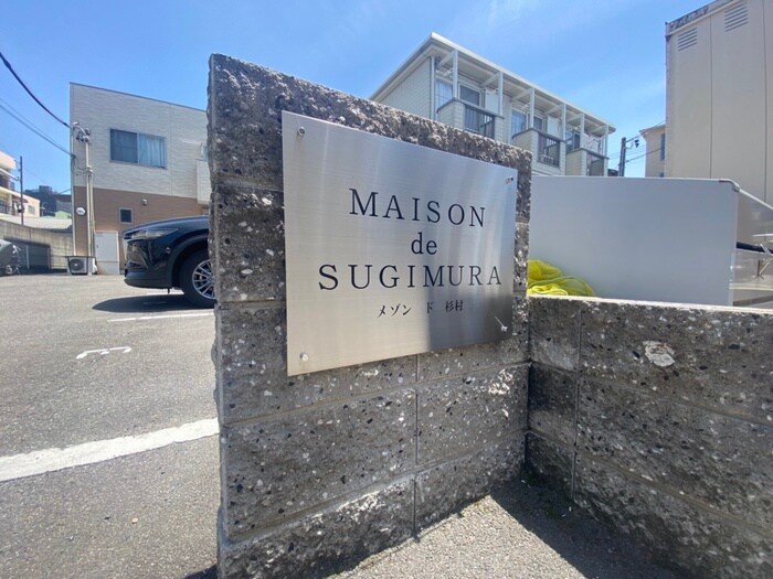 物件外観写真2　(その他)