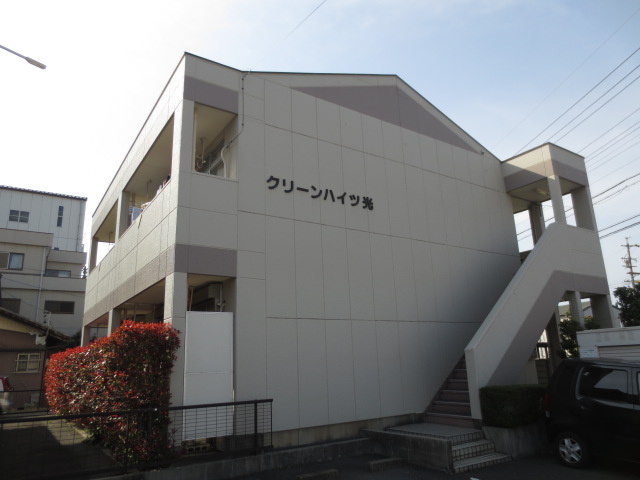 クリ－ンハイツ光