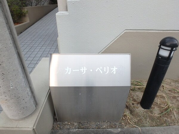 周辺環境