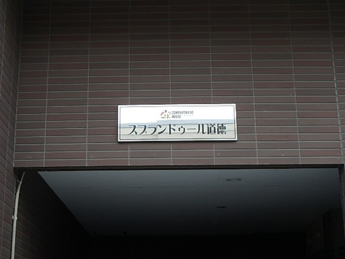 物件外観写真4　(その他)