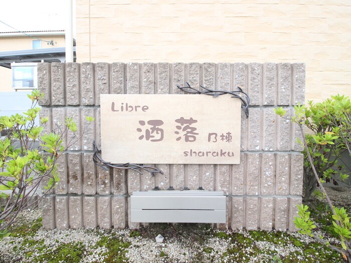 物件外観写真6　(その他)