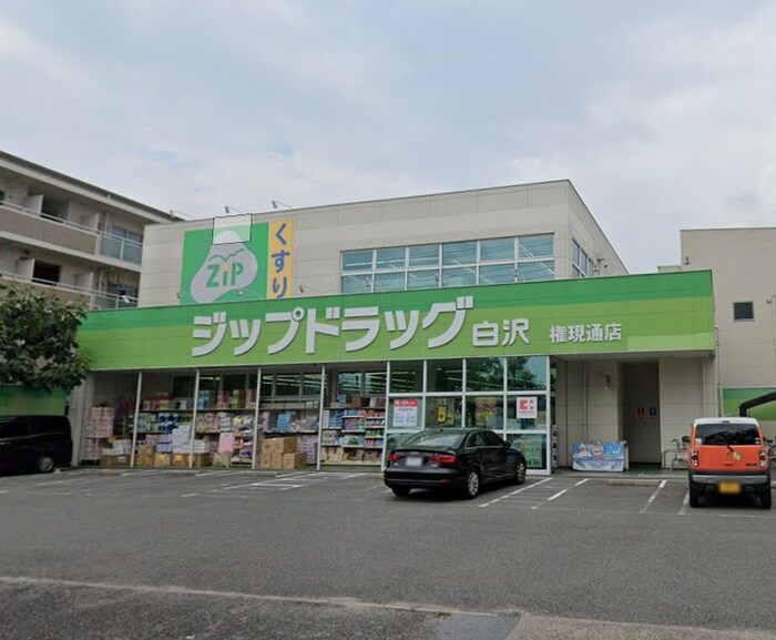 ココカラファインＺｉｐドラッグ白沢権現通店