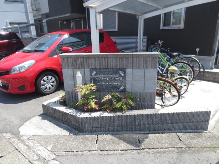 物件外観写真5　(その他)