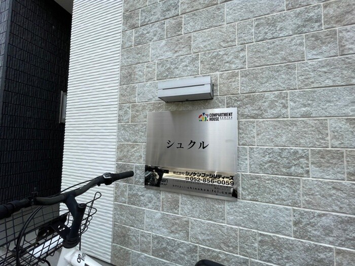 物件外観写真6　(その他)