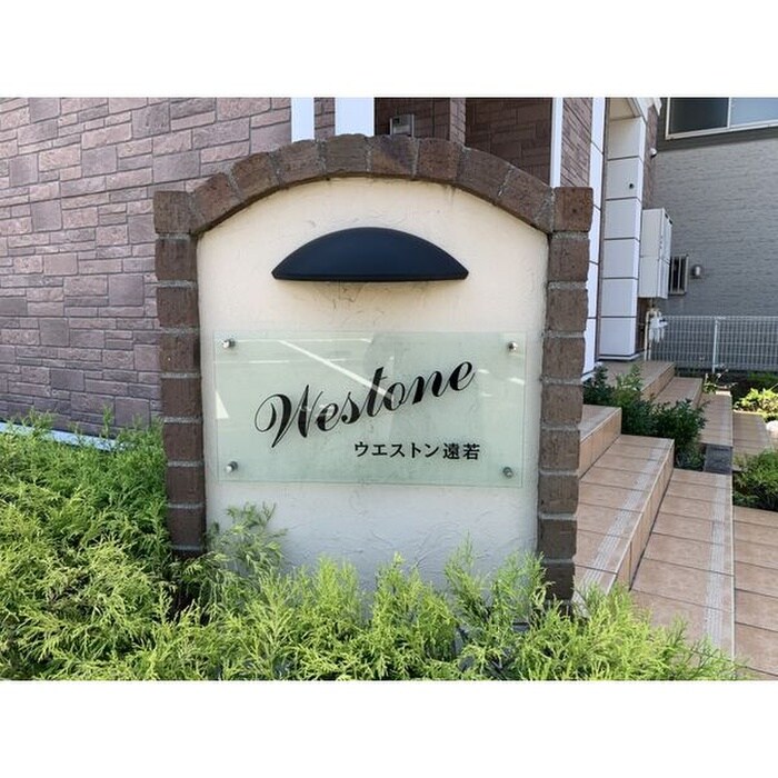 物件外観写真6　(エントランス部分)