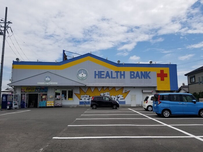ヘルスバンク久保一色店
