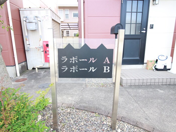 物件外観写真2　(建物設備)