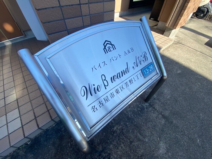 物件外観写真3　(その他)