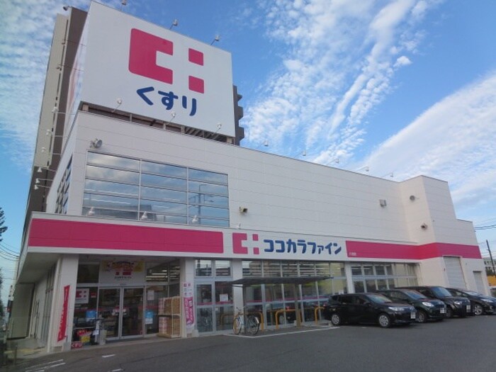 ココカラファイン八田店