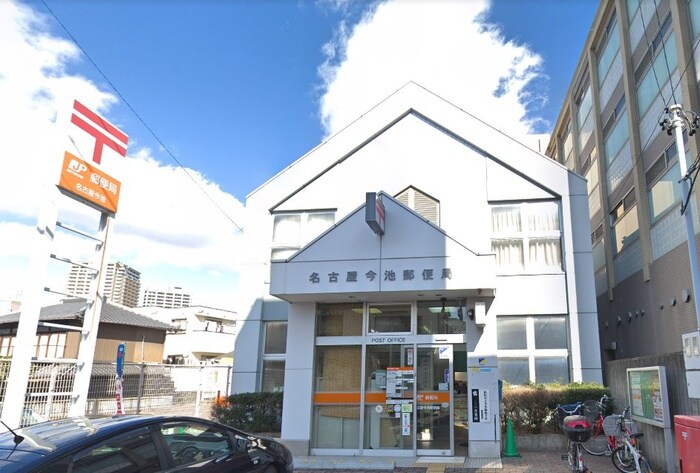 名古屋今池郵便局
