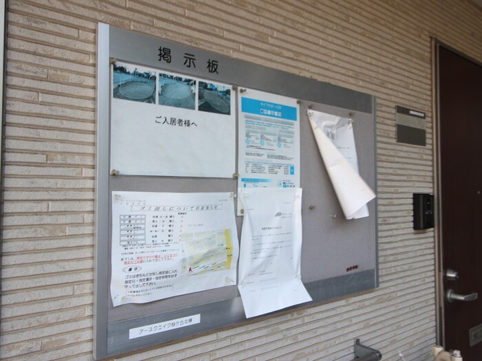 物件外観写真5　(建物設備)