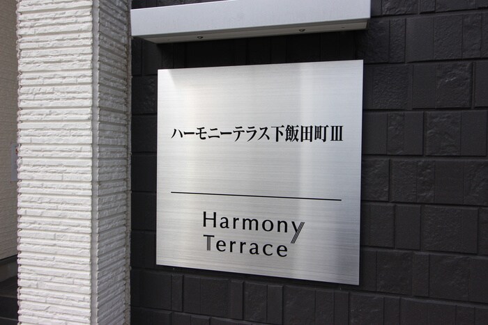 物件外観写真6　(エントランス部分)