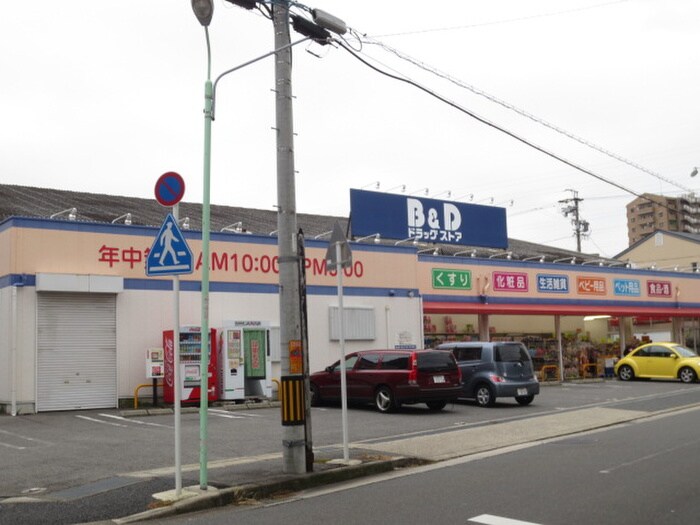 B＆Dドラックストア植田南店