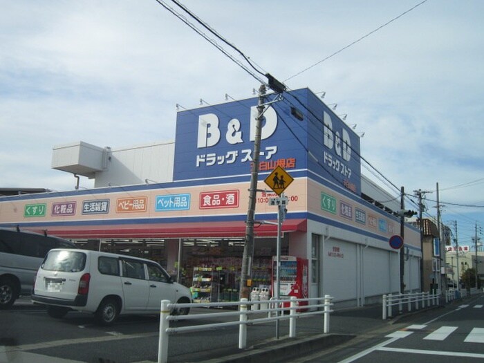 B&Dドラッグストア