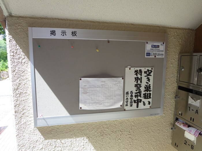 物件外観写真6　(その他)