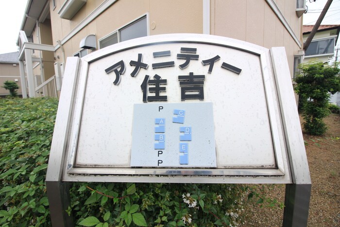 物件外観写真6　(その他)