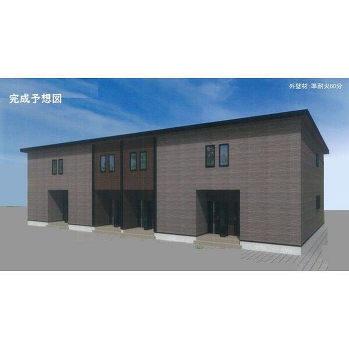 物件外観写真2　(完成予想図)