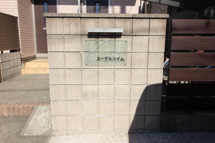エーデルハイムの物件外観写真