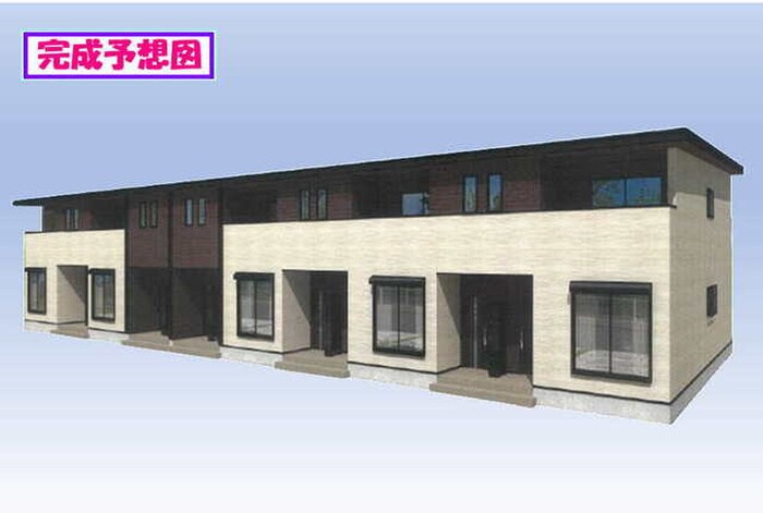 物件外観写真1　(完成予想図)