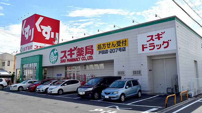 スギ薬局戸田店