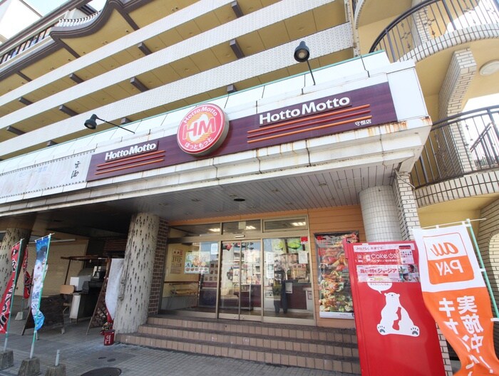 ほっともっと 守恒店