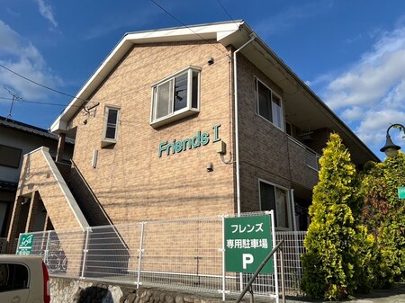 Friends Ⅰ外観写真