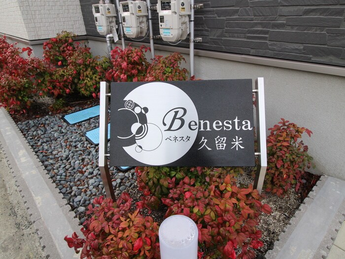 物件外観写真5　(その他)