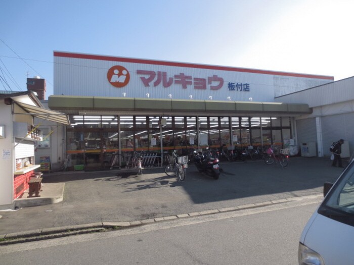 物件内観写真19　(周辺環境)