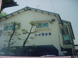 コーポ百合香外観写真