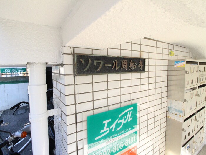 物件外観写真6　(その他)