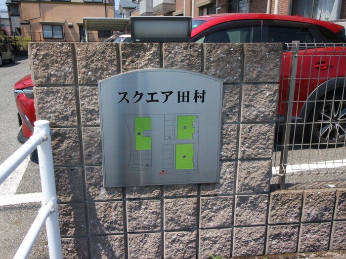 物件外観写真6　(その他)