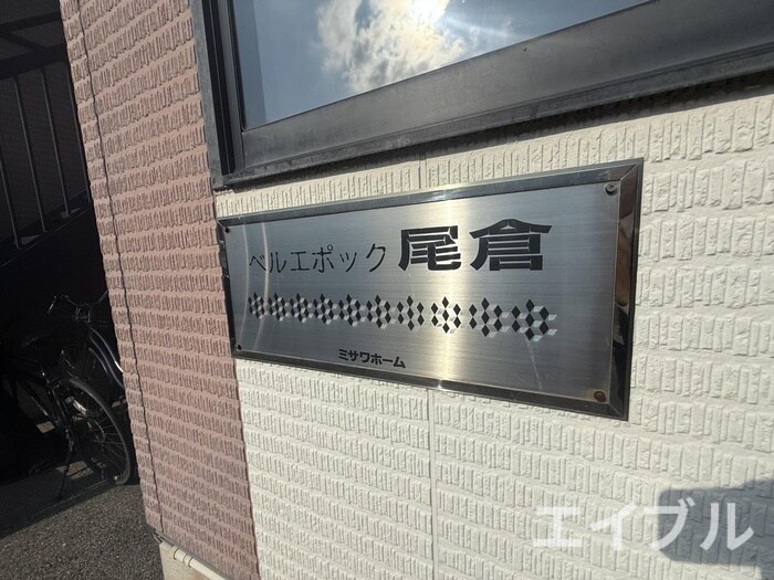 物件外観写真4　(その他)