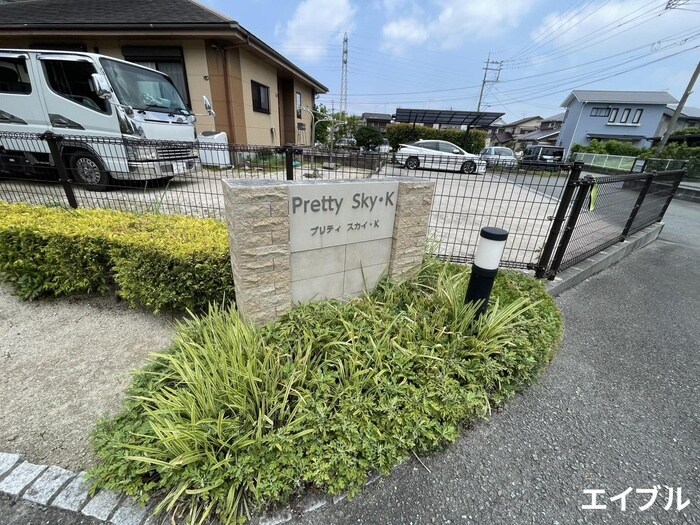 物件外観写真6　(その他)