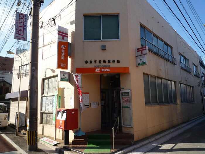 小倉宇佐町郵便局