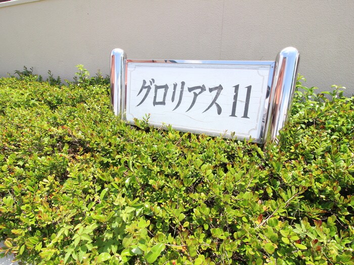 物件外観写真5　(エントランス部分)