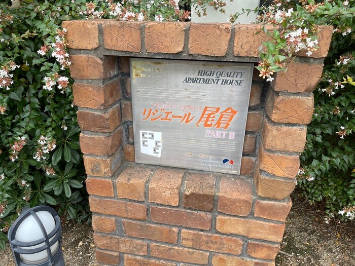 物件外観写真4　(その他)