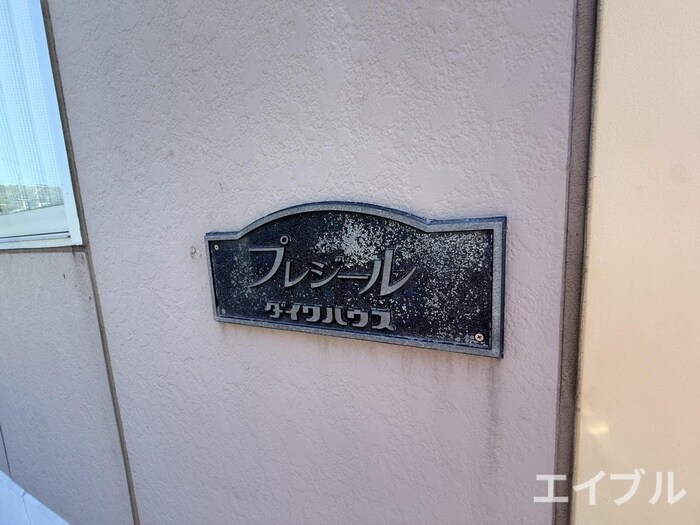 物件外観写真4　(その他)