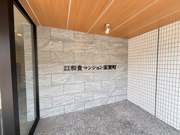 エントランス部分