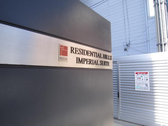 物件外観写真4　(建物設備)