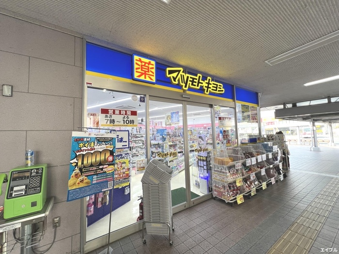 マツモトキヨシ ドラッグストア 西鉄二日市駅店