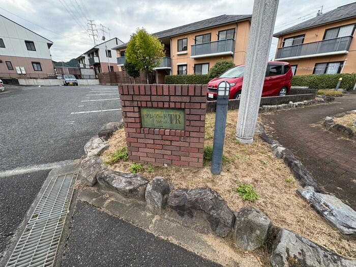 物件外観写真3　(その他)