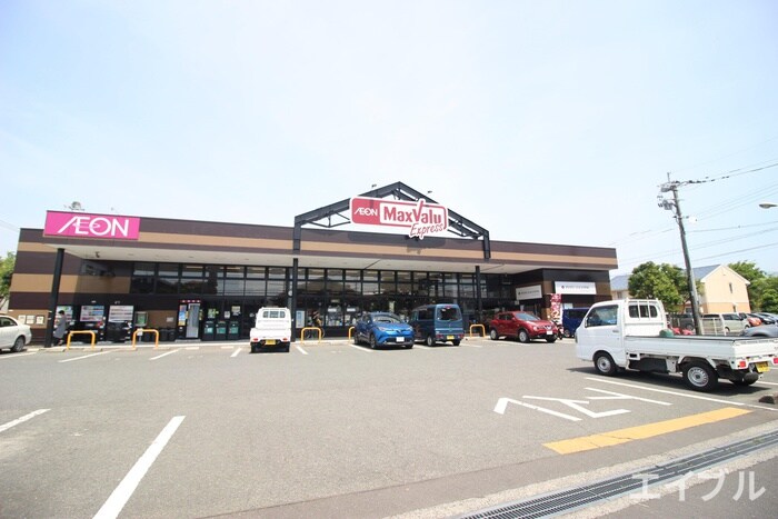 マックスバリュ