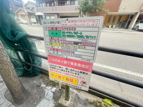 周辺環境