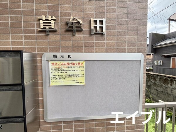 建物設備