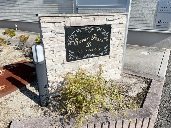 物件外観写真6　(その他)