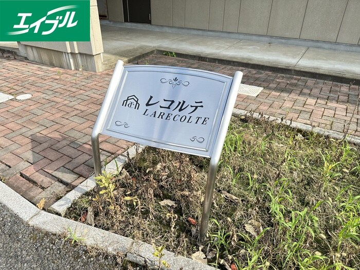 物件外観写真6　(その他)