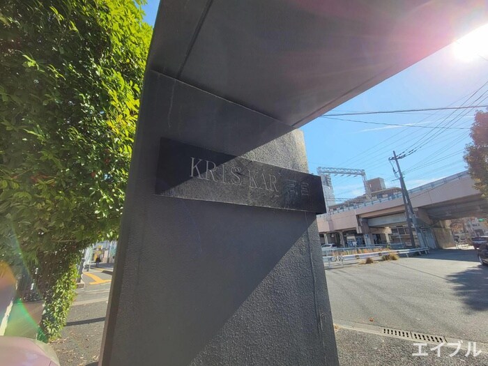 物件外観写真5　(その他)