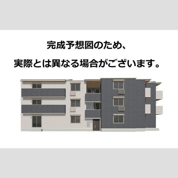 物件外観写真1　(完成予想図)