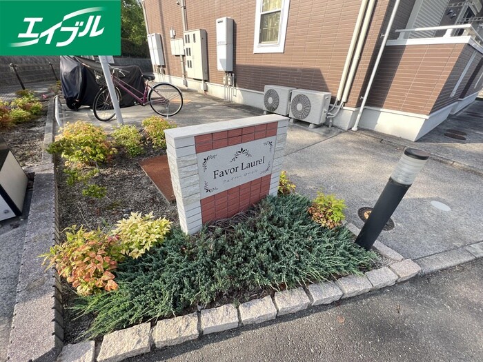 物件外観写真6　(その他)